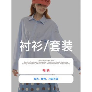 超值福袋 清仓3折起 衬衫 UNRETRO秒杀 售完即止 可自选