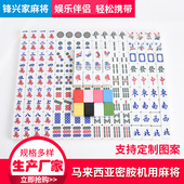 马来西亚蓝色字体机用麻将全自动麻将机用新加坡麻将正磁牌定制