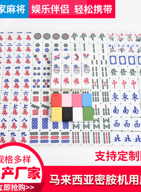 马来西亚蓝色字体机用麻将全自动麻将机用新加坡麻将正磁牌定制