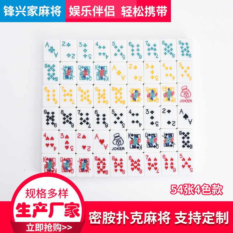 新款麻将扑克牌家用手搓54张