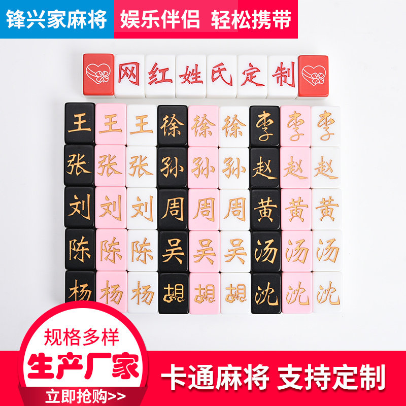 新款网红潮牌 姓氏定制麻将  玫瑰花礼品麻将   水果创意卡通麻将,运动/瑜伽/健身/球迷用品,家用麻将,淘宝优惠券,粉丝福利购,淘宝优惠卷