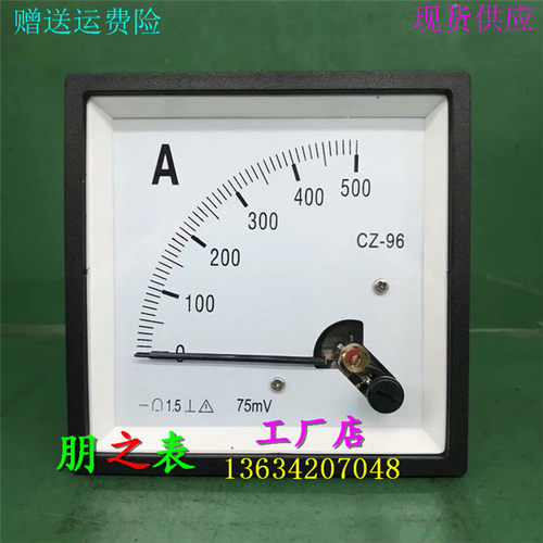 直流电流表CZ-96500A/75mV