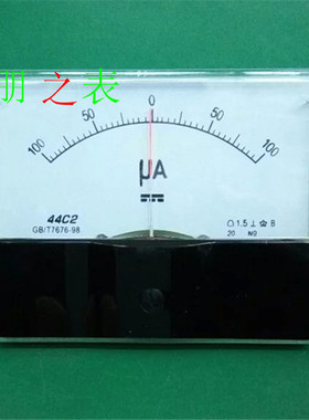 卓越牌双向指针式直流电流表微安表44C2-正负±100uA机械测量仪表