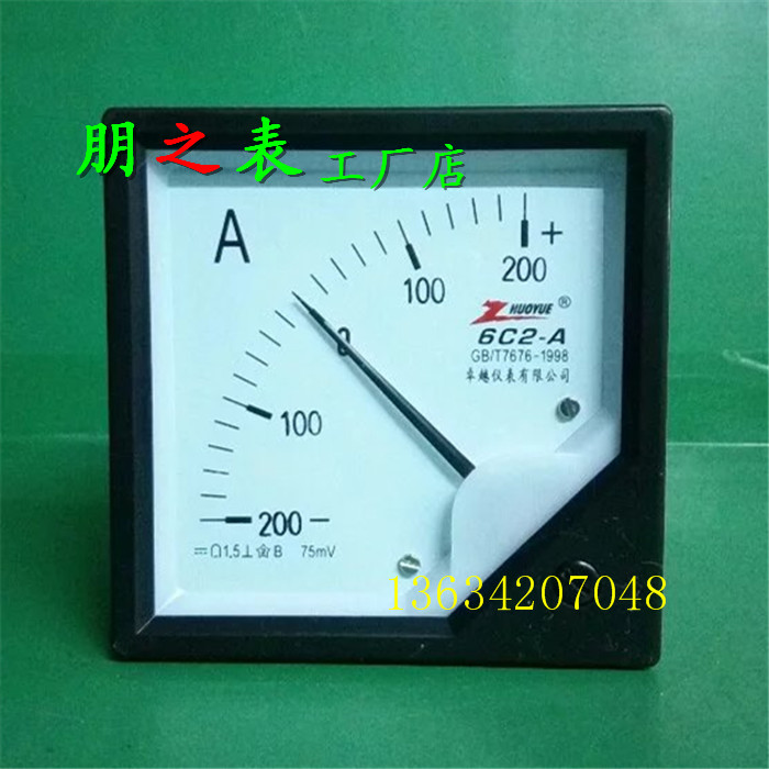卓越牌双向指针式直流电流表6C2-正负±200A/75mV 10V机械表头