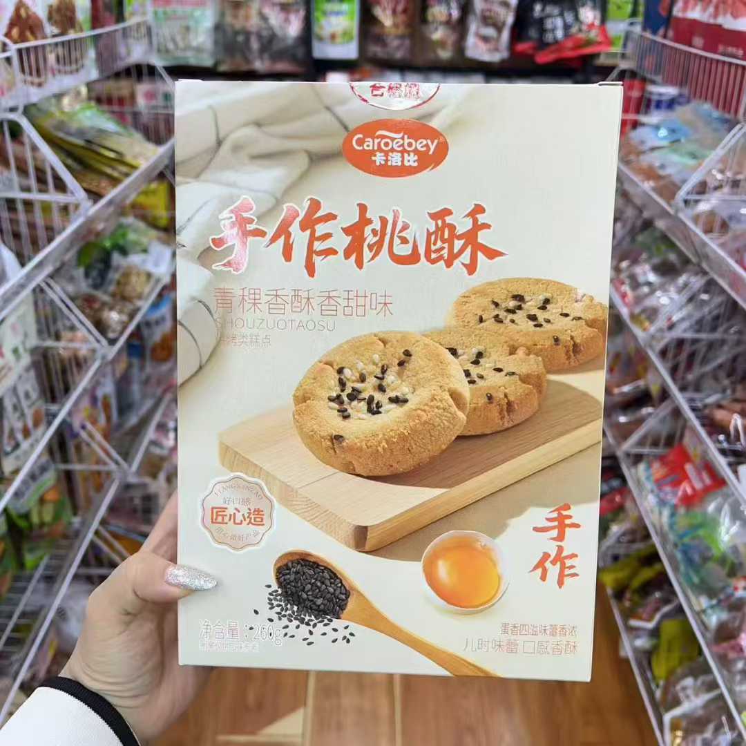 卡洛比手工桃酥粗粮营养点心糕点饱腹休闲食品办公室零食