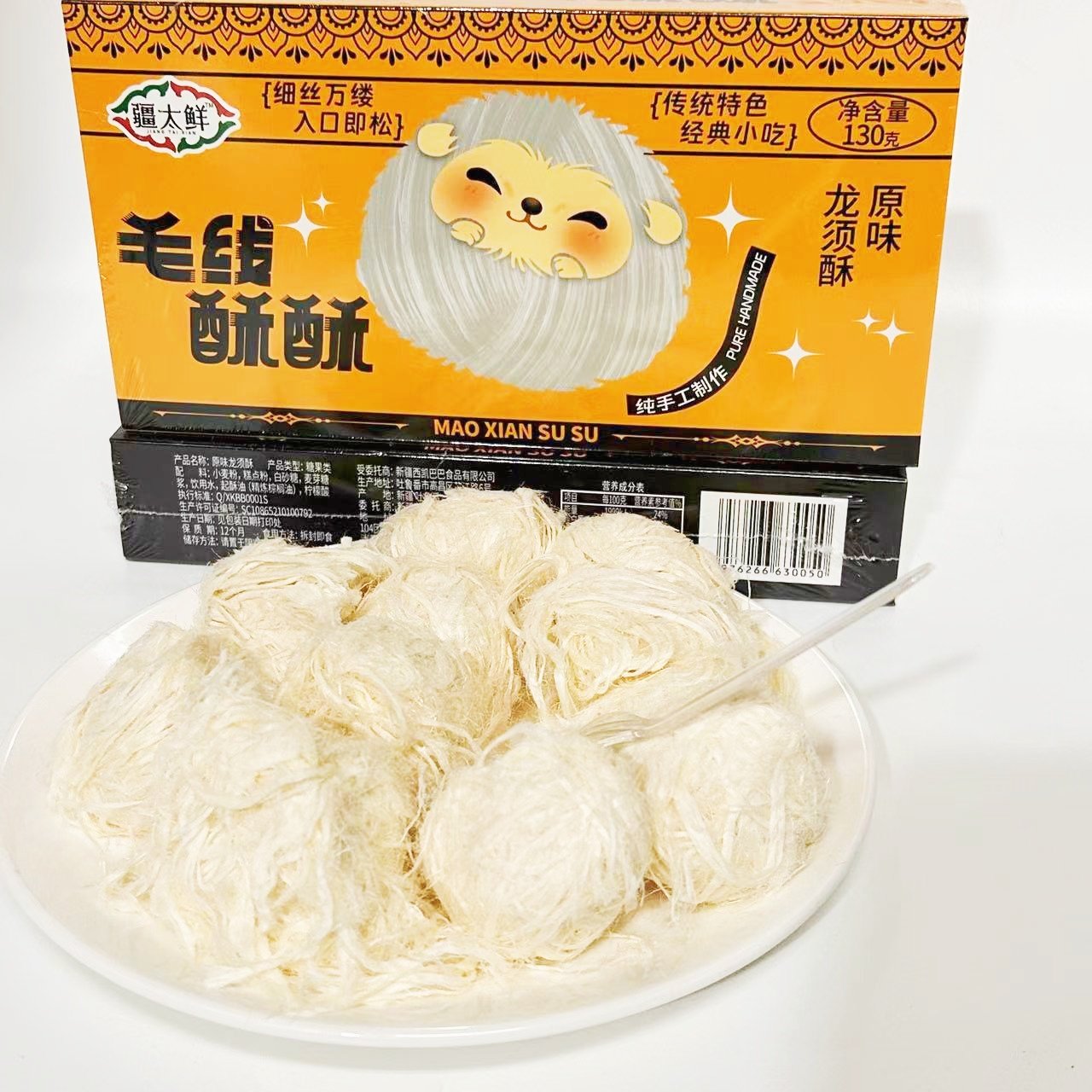 疆太鲜毛线酥酥龙须酥可可味奶油味新疆特产传统特色经典糕点零食