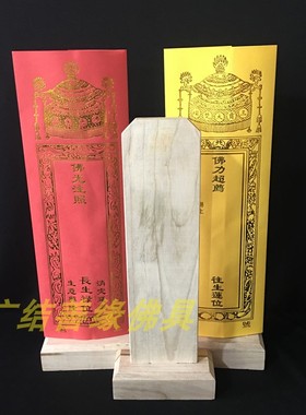香樟木牌位祭祖木质牌位架牌位纸套36*12.5cm排位莲位禄位包邮
