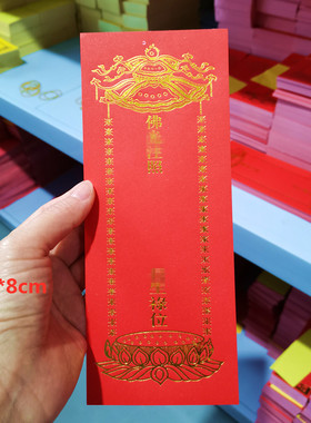烫金小号佛堂流通用品22*8cm牌位纸单张单层黄色禄位寺院排位包邮
