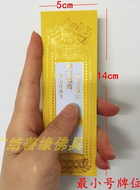 14×5cm单张大中小牌位纸莲位最小号单层22*819*728*9cm200张包邮