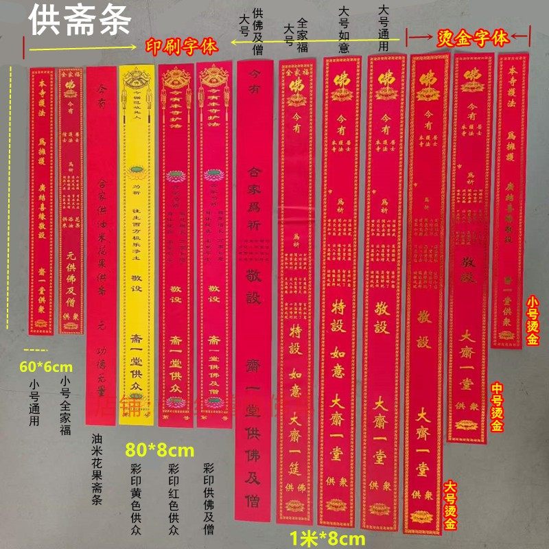 烫金功德主供养吉祥寺院供斋过堂节日祈幅斋条如意斋条100条包邮,特色手工艺,其他特色工艺品,淘宝优惠券,粉丝福利购,淘宝优惠卷