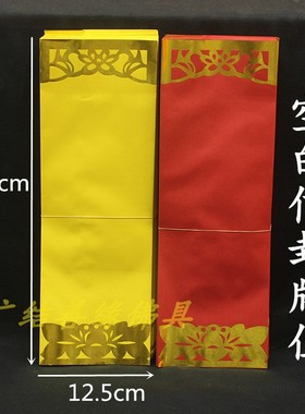 36*12.5cm大中小号空白牌位纸信封款烫金莲位53*16cm禄位 包邮