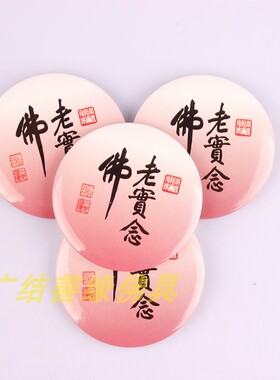 胸针止语老实念 牌六字真言 莲花徽章胸牌包邮