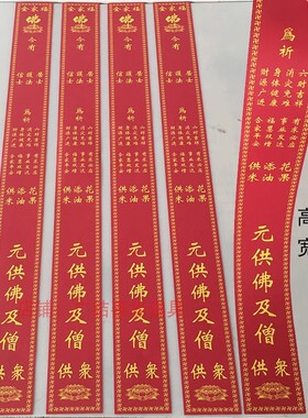 彩印斋条新款福慧增长莲花供斋多款红色黄色供佛供众斋条寺院用品