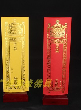 双层信封款36*12.5cm牌位纸套牌位架莲位供用品包邮