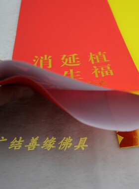 信封款大53*16cm中44*14cm小号36*12.5cm无字空白牌位纸禄位包邮