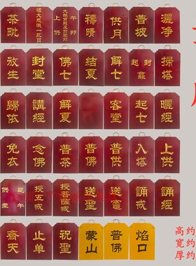 静修佛七客堂木牌新款实木牌阴雕款安居焰口水陆寺院用品包邮