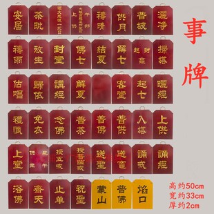 静修佛七客堂木牌新款实木牌阴雕款安居焰口水陆寺院用品包邮