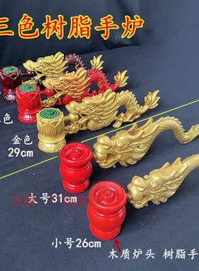 合金实木出食刀木质手持香炉寺院手炉龙头炉大号树脂红色莲花焰口