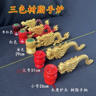 合金实木出食刀木质手持香炉寺院手炉龙头炉大号树脂红色莲花焰口