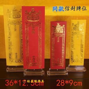 28*9cm牌位纸套大小黄色 36*12.5cm红色莲位禄位牌位架 包邮