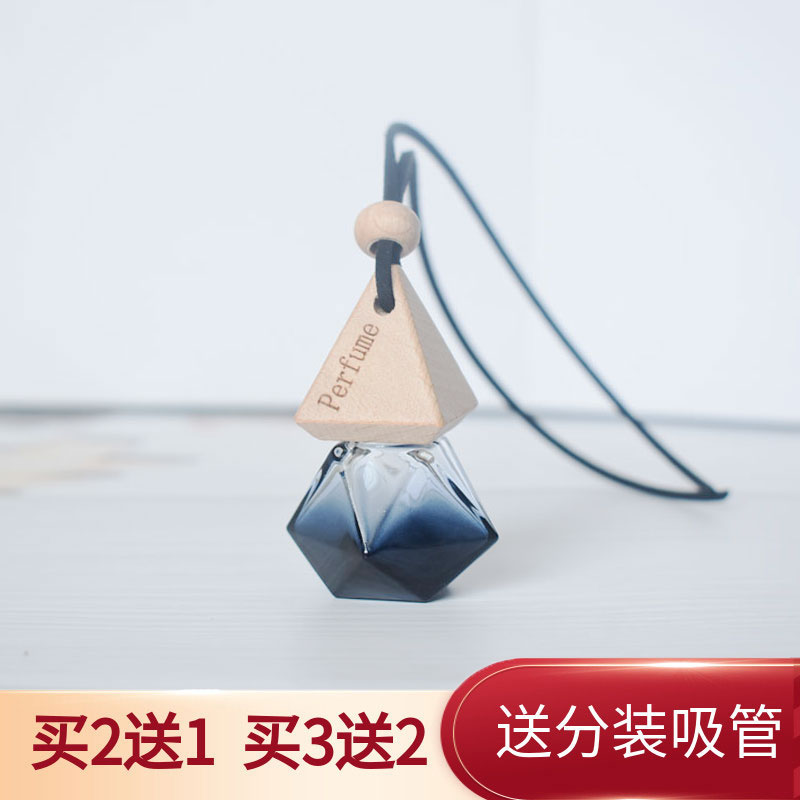 买2送1车载香薰挂件分装瓶扩香瓶