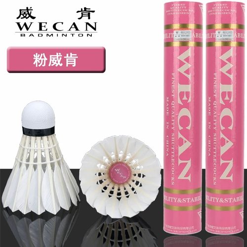 威肯WECAN耐打羽毛球飞行稳定