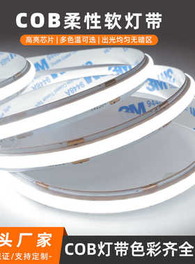 高亮新款COB灯带24V低压自粘软长灯条家装吊顶线形灯无闪频线条灯