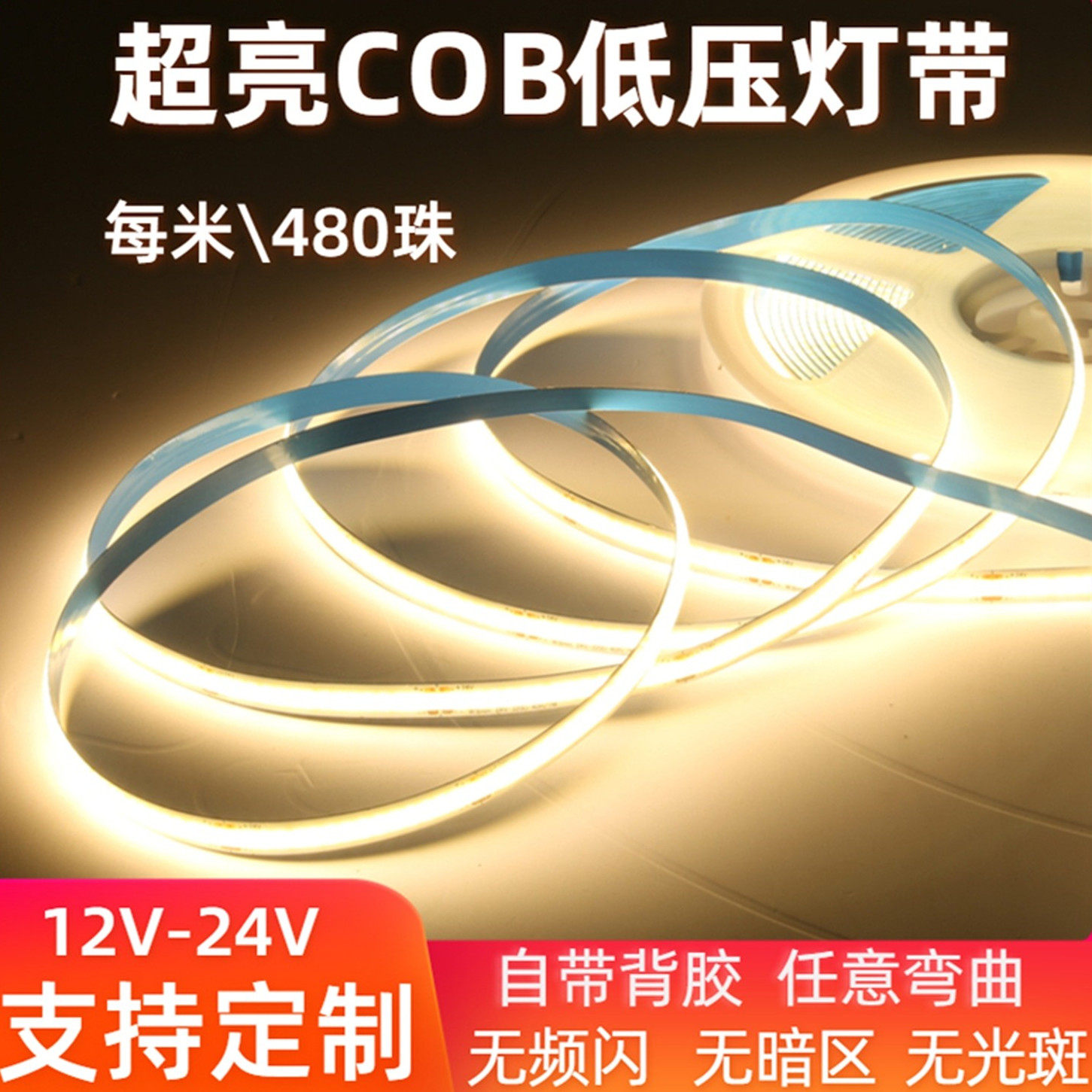 24V自粘cob灯带柔性线型线条灯双眼皮客厅悬浮吊顶反光灯槽线形灯,家装灯饰光源,室内LED灯带,淘宝优惠券,粉丝福利购,淘宝优惠卷