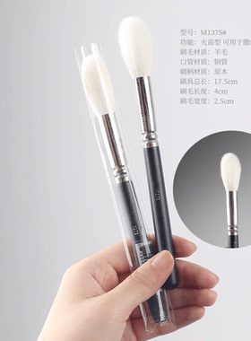 现货现发！M137S羊毛火苗高光刷