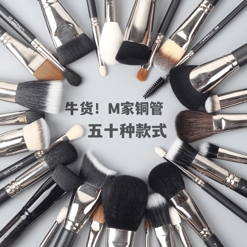 特价!M化妆刷170粉底刷270S遮瑕刷195/191/275/224圆头晕染