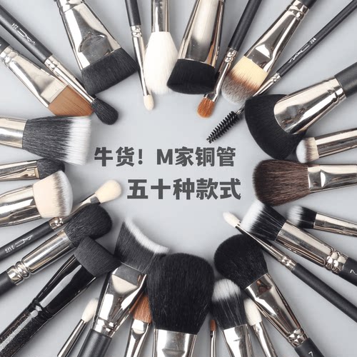 铜管M化妆刷170粉底刷270遮瑕刷
