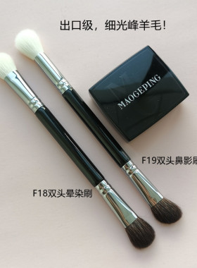 高品！毛老师鼻影刷F18双头动物软毛阴影修容刷高光刷F19晕染刷