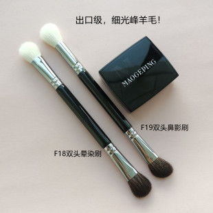 高品 毛老师鼻影刷F18双头动物软毛阴影修容刷高光刷F19晕染刷