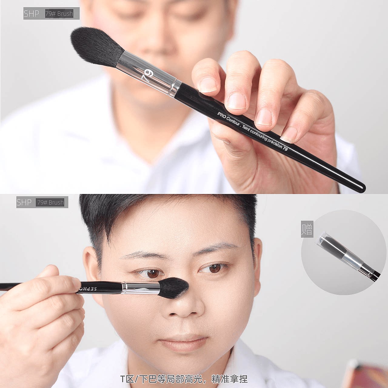 原单s家79号小号火苗专业高光刷图片