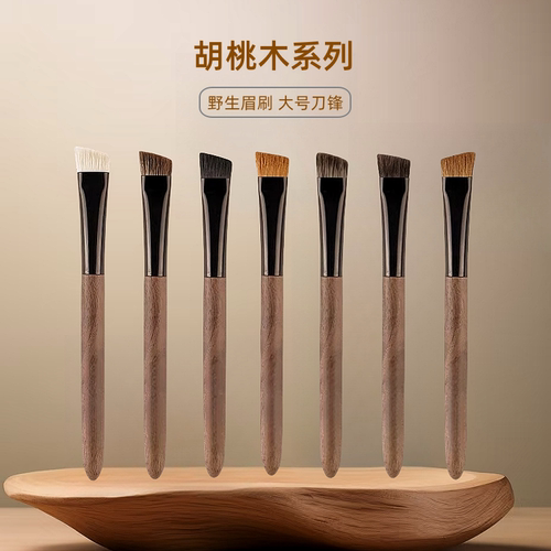 胡桃木！动物毛大眉刷野生眉刷