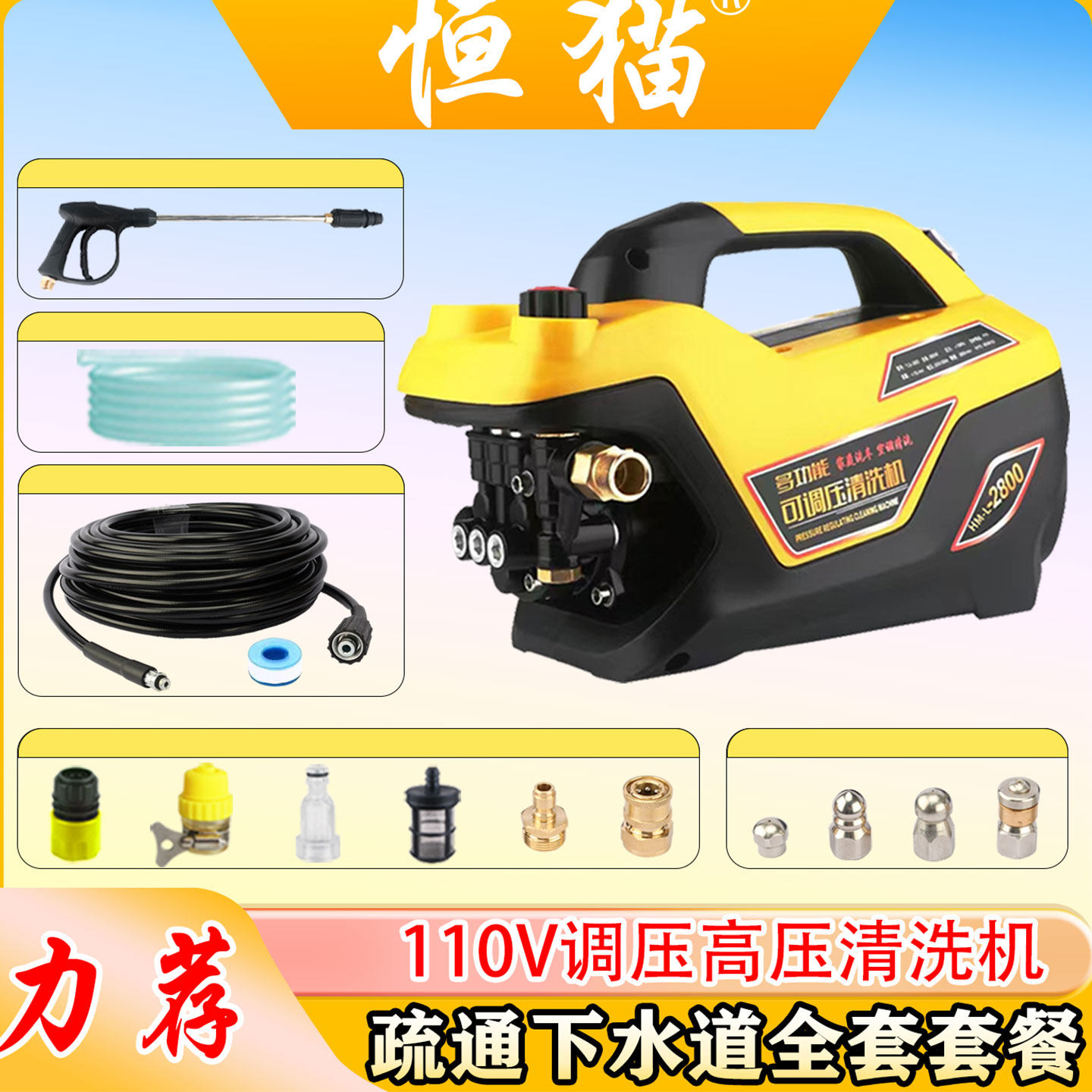 恒猫110V超高压洗车机疏通下水道