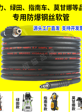 洗车机高压水管绿田亿力指南车莫甘娜防爆管钢丝软管3/4系5/6配件