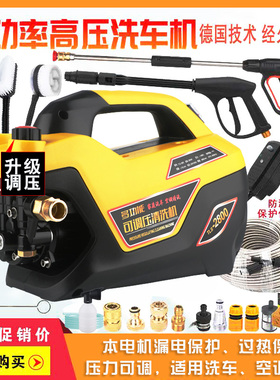 调压洗车机220V高压水枪大功率清洗机抢刷车水泵便携汽车洗车神器