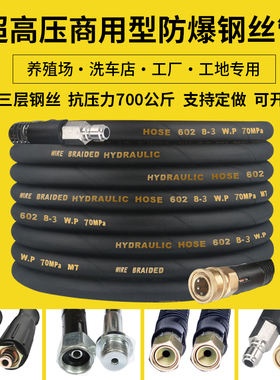 洗车机高压出水管三层钢丝管558380型防爆家用黑猫清洗机配件水枪