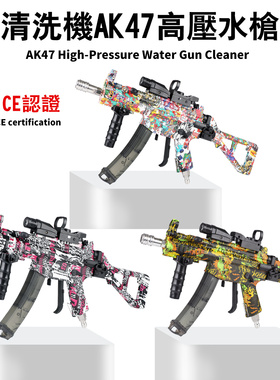 【首单立减】AK47高压力洗车水枪清洗机强力水枪网红清洗枪CE认证