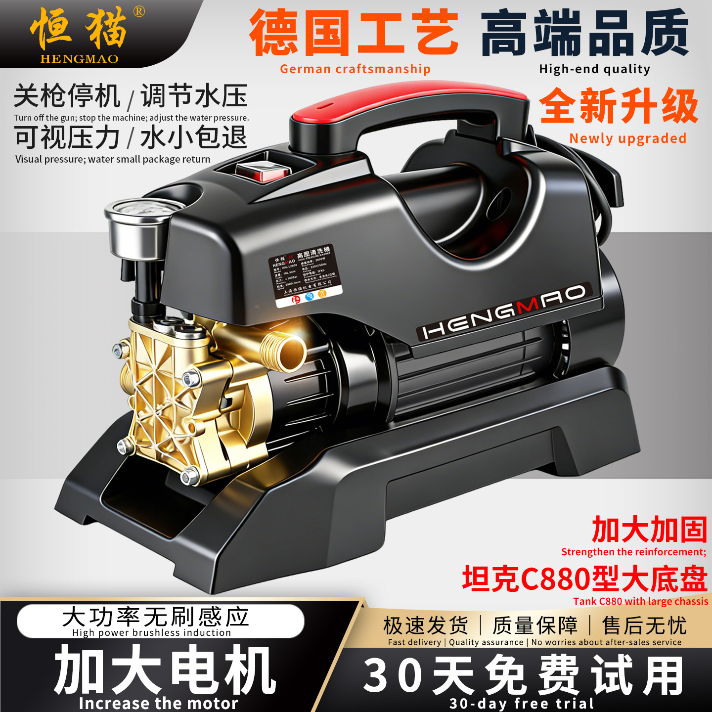 恒猫超高压纯铜大功率洗车机