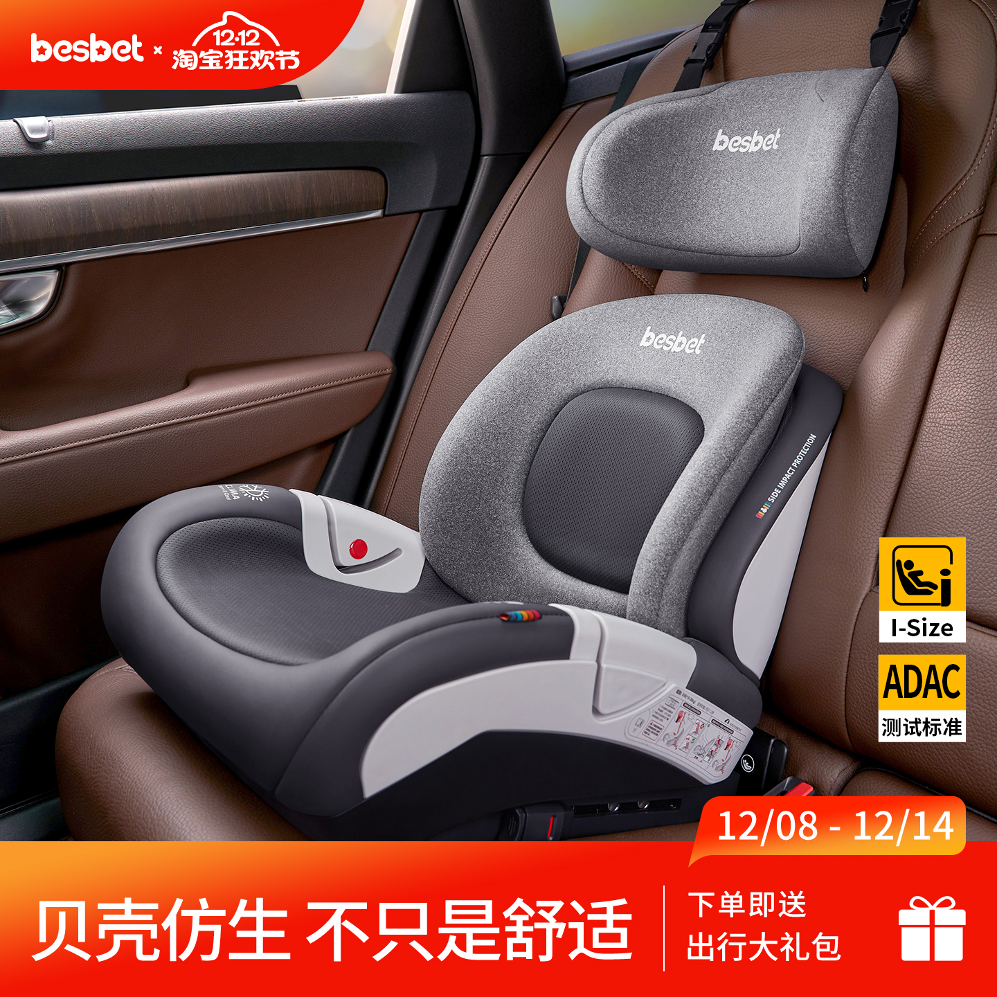 车载安全座椅增高垫BesBet12岁