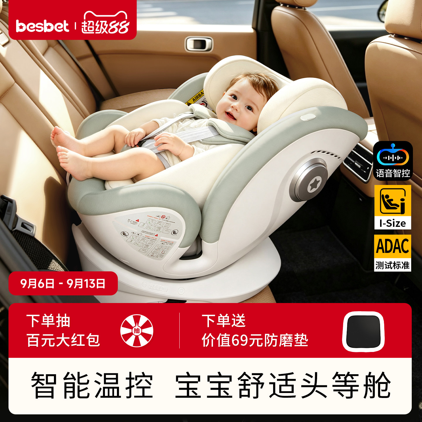 besbet儿童安全座椅汽车用0-12岁婴儿宝宝车载坐椅旋转可坐可躺