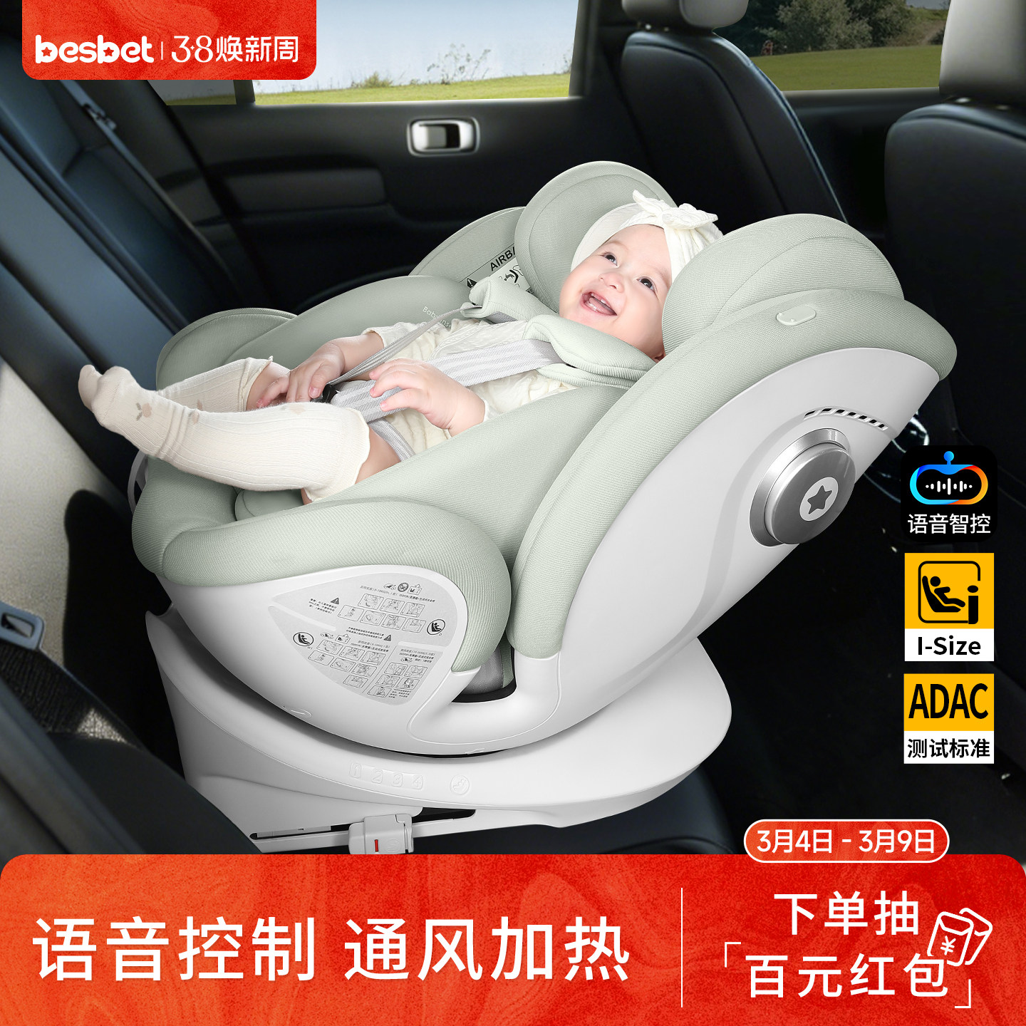 besbet儿童安全座椅汽车用0-12岁婴儿宝宝车载坐椅旋转可坐可躺