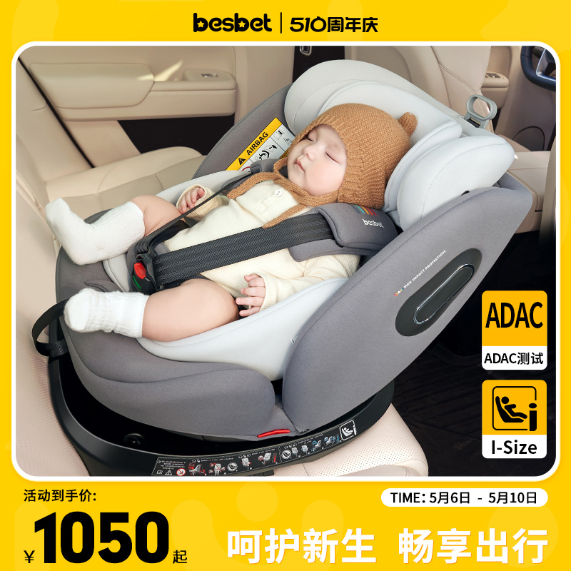 besbet儿童安全座椅汽车用0-12岁婴儿宝宝车载坐椅旋转可坐可躺
