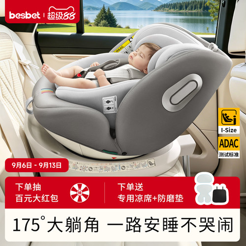 besbet欢乐号安全座椅新生儿适用