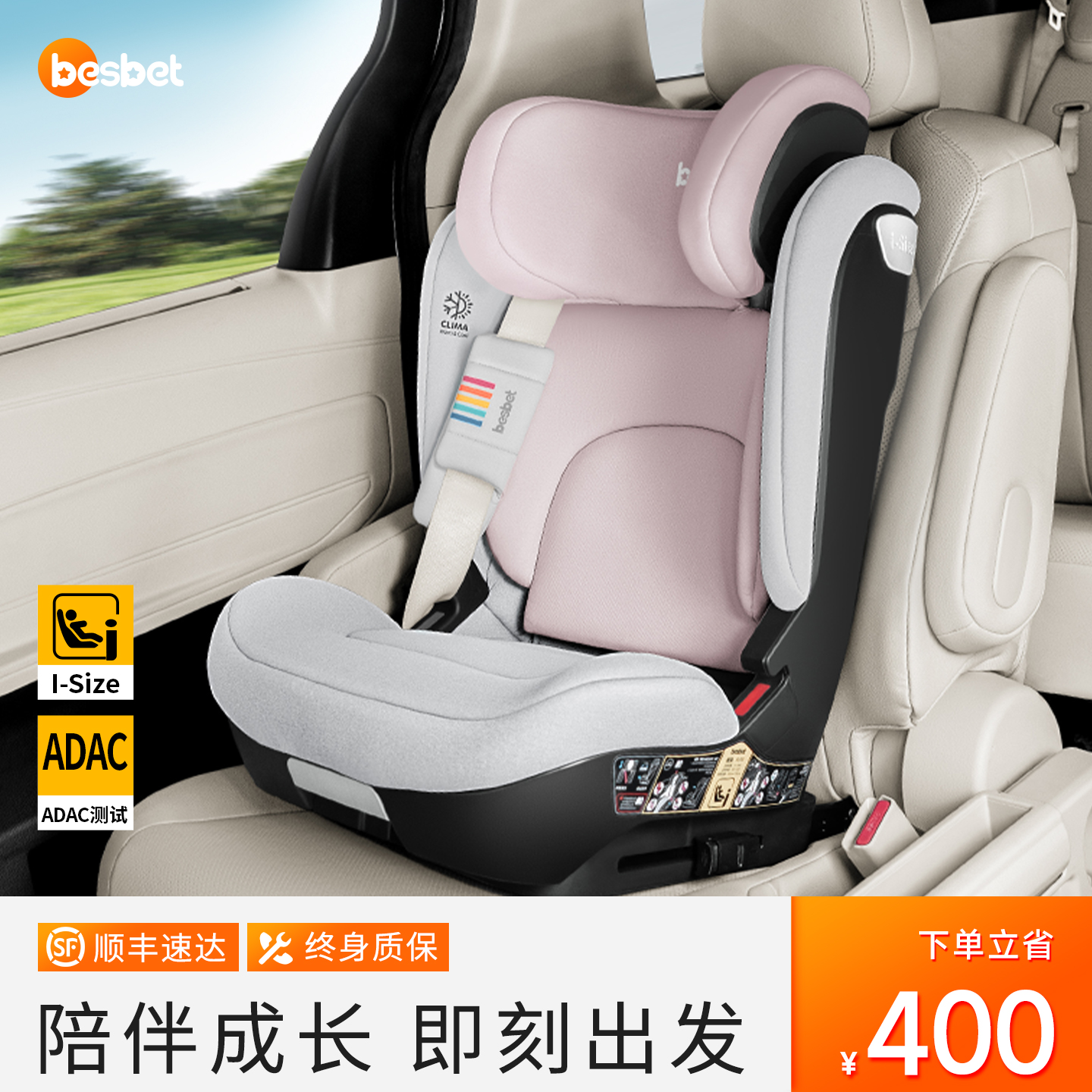 besbet儿童安全座椅汽车用3-12岁大童便携式车载宝宝坐椅I-Size