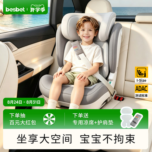 besbet成长号大童安全座椅