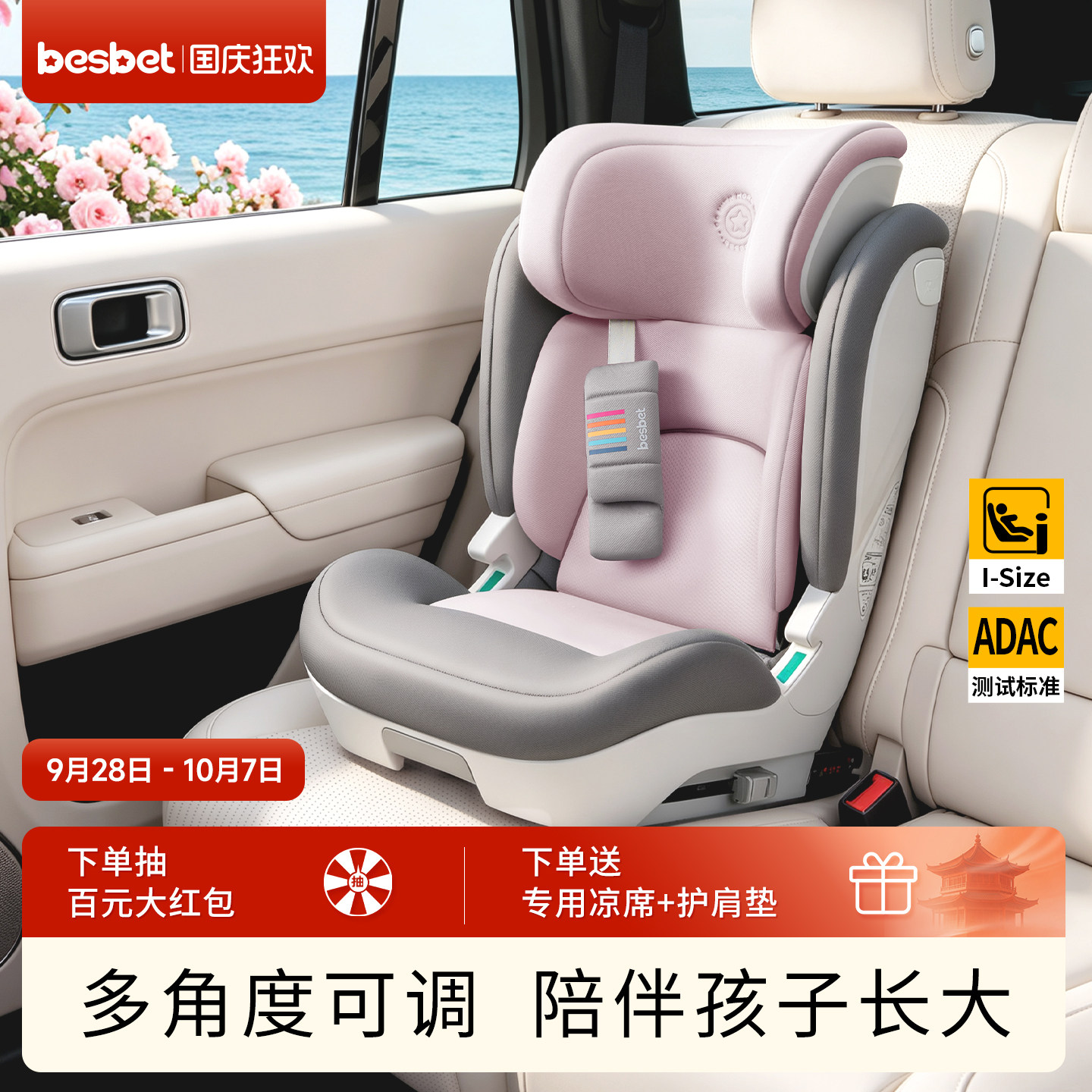 besbet大童安全座椅汽车用便携式图片