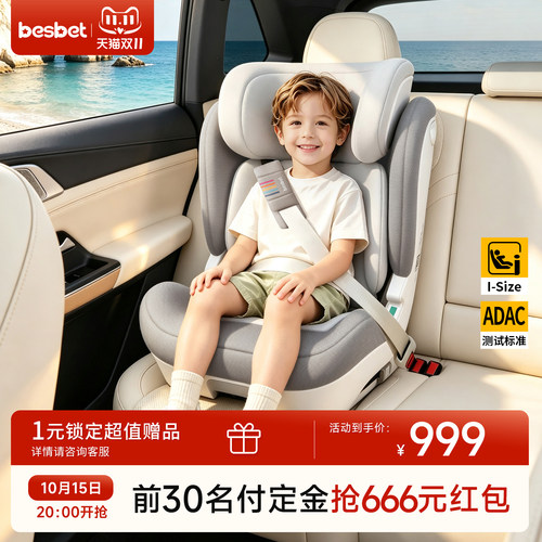besbet成长号大童安全座椅